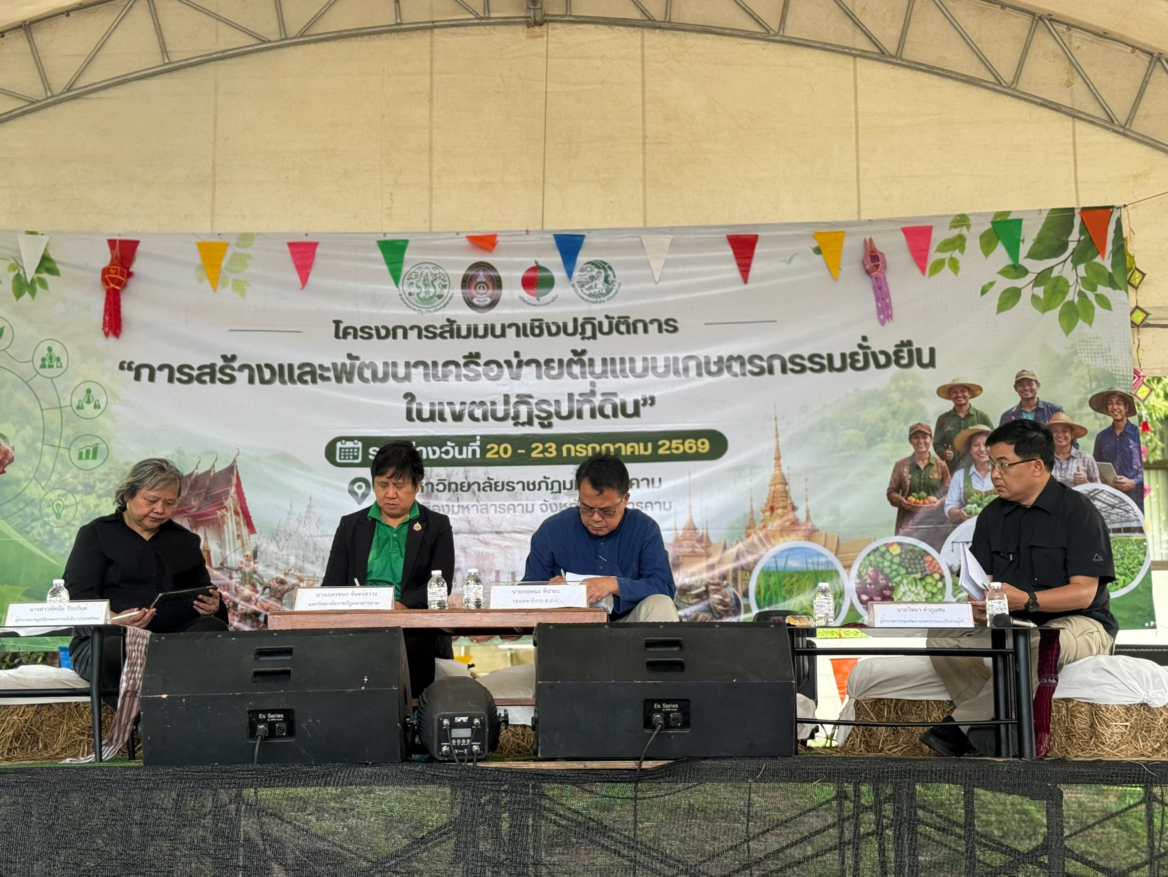 title - ส.ป.ก.แพร่ เข้าร่วมโครงการสัมมนาเชิงปฏิบัติการ “การสร้างและพัฒนาเครือข่ายต้นแบบเกษตรกรรมยั่งยืนในเขตปฏิรูปที่ดิน” 
